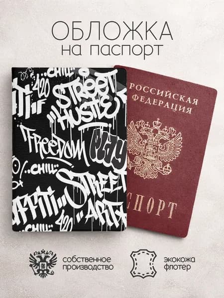 Обложка на паспорт "Pinterest"