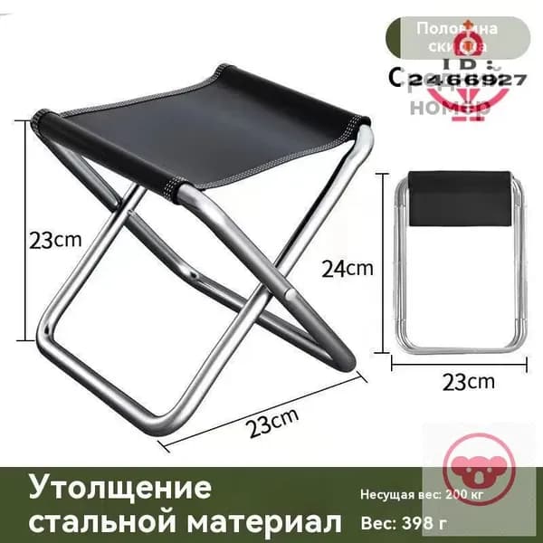 Кресло для рыбалки19.5*31.5 cm см