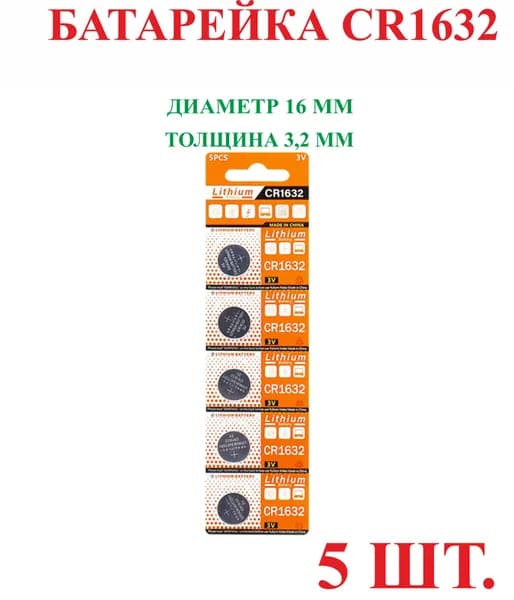 Батарейка литиевая CR2025, круглая, таблетка, 3v 5шт.