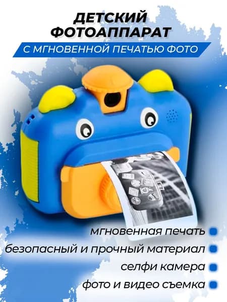 Детский цифровой фотоаппарат с мгновенной печатью фото Leilam +CD КАРТА В ПОДАРОК(Синий)
