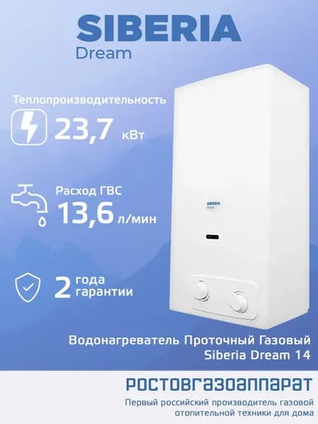 Водонагреватель газовый проточный 14