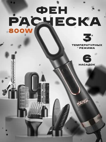 Фен-расческа