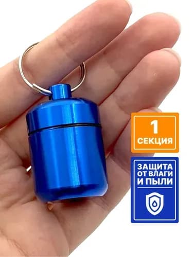 Таблетница - брелок на день, 1 раздел, контейнер для таблеток металлический маленький (синий)