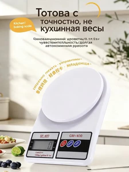 Электронные кухонные весы, белый