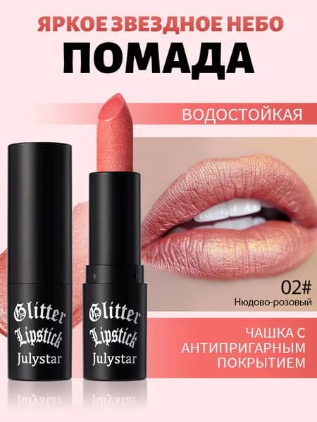 12 оттенков бархатной матовой помады с мелким шиммером и насыщенными цветами для светлой кожи