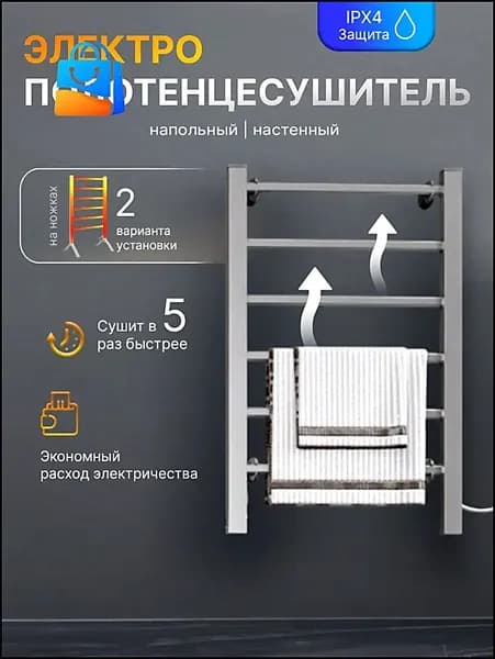Полотенцесушитель Электрический 30мм 900мм форма Лесенка