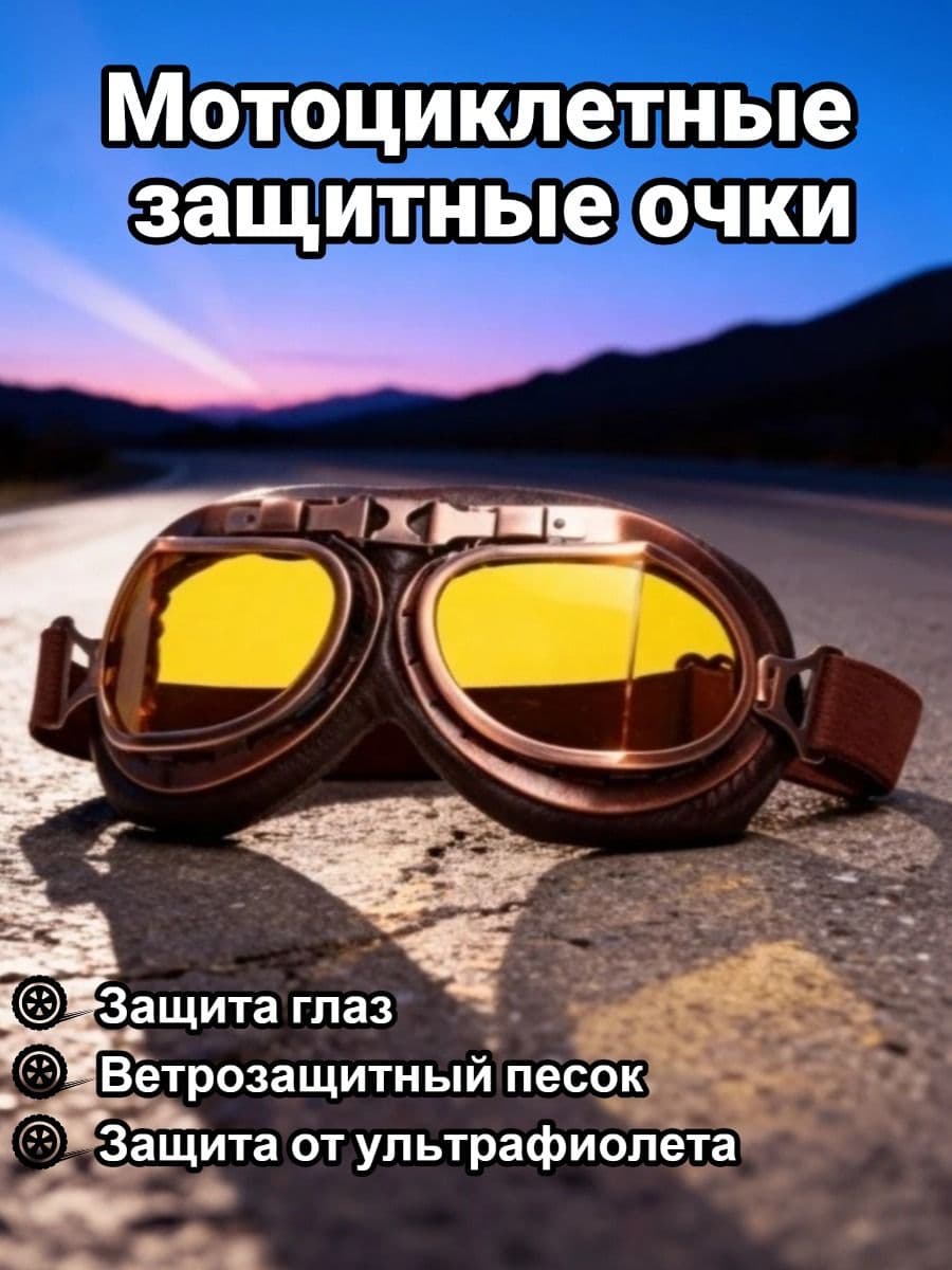 Мотоочки, цвет: желтый