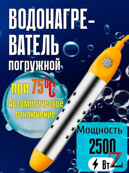 Кипятильник электрический погружной,Контроль температуры/индикатор/защита от ожогов, 3000 Вт