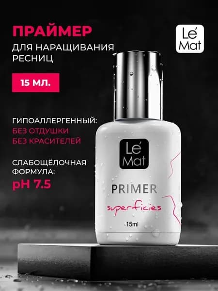 Праймер для наращивания ресниц Ле мат
