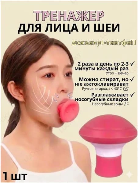 1 шт.Небольшое устройство для массажа лица с V-образным вырезом и тренажер для мышц лица