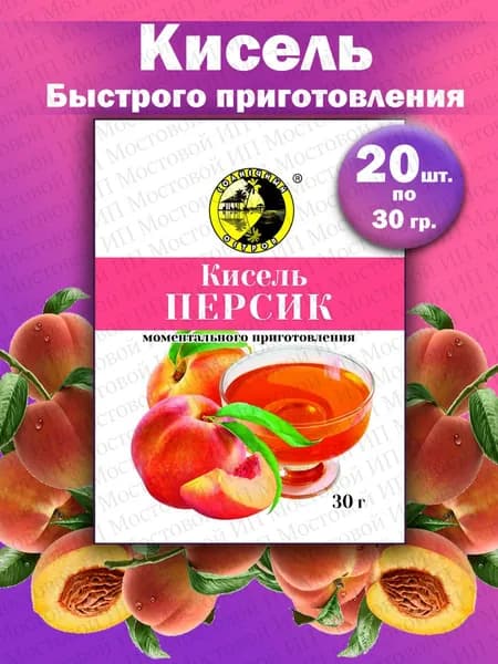 Кисель моментальный, быстрого приготовления 20 пакетиков