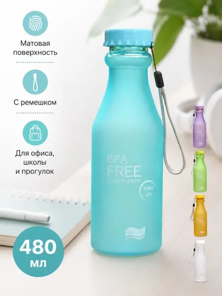Спортивная бутылка, 480 мл