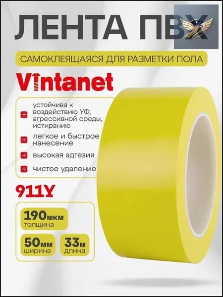 Лента для разметки ПВХ односторонняя клейкая, 50 мм х 33 м, желтая. Для маркировки склада, цеха, парковки, организации пространства