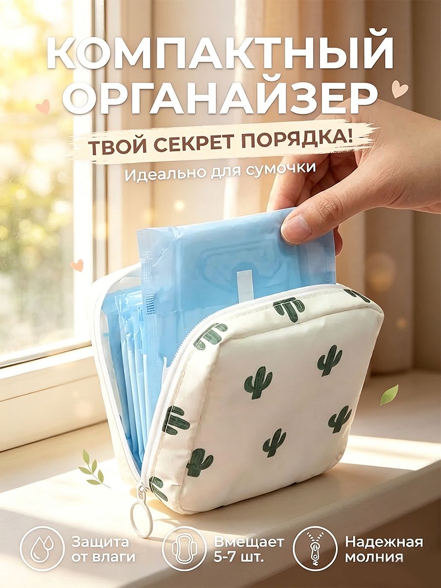 Косметичка дорожная