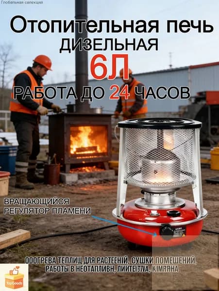 Отопительная печь, 20 м?