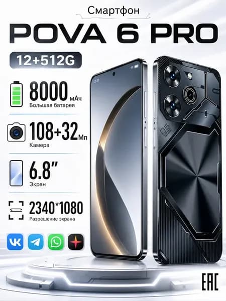 Смартфон Pova 6 Pro, Подарок Global 12+512 ГБ,8000 mAh