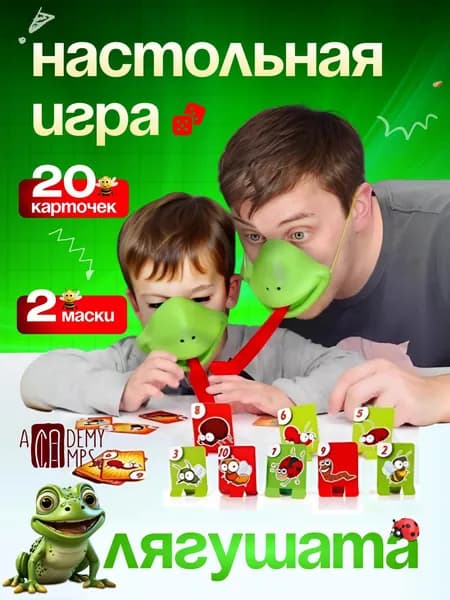 Настольная игра для компании "Лягушка"