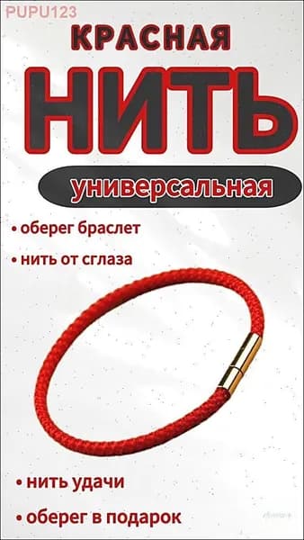 Магический амулет, оберег.