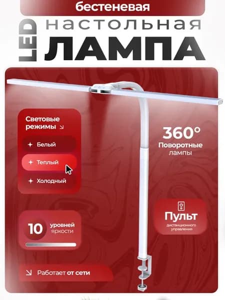 Лампа настольная светодиодная светильник для школьника