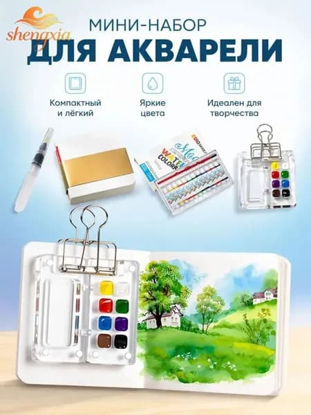 Премиум портативный набор для рисования в путешествиях, миникоробка от JeashCHAT, предназначенная для акварельных красок и книг