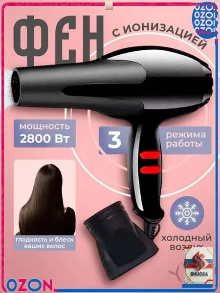 Фен для волос SUN-MDL-BCFC-09735 2800 Вт, кол-во насадок 1, черный