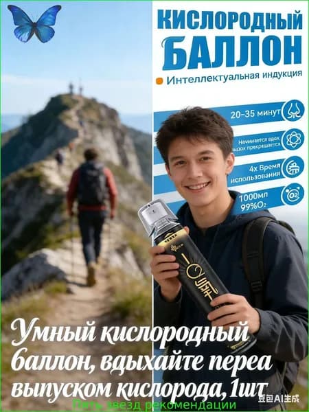 Умный кислородный баллон,вдыхайте перед выпуском кислорода,1шт
