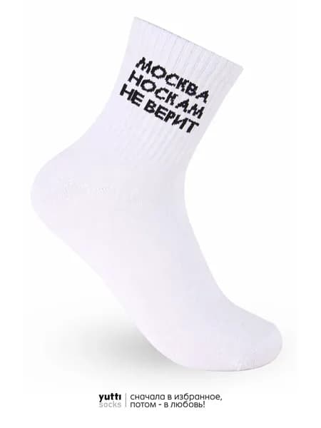 Носки yutti женские, мужские мужские и женские, наборы и комплекты, 1 пара