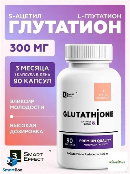 ацетил глутатион в капсулах,Глутатион (восстановленный) 300 мг, 90 капсул