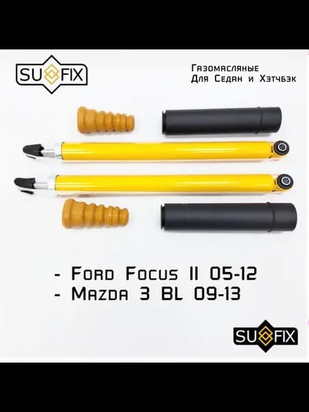 Задние амортизаторы для Ford Focus 2, Mazda 3 BL