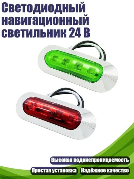 Аксессуары для яхты