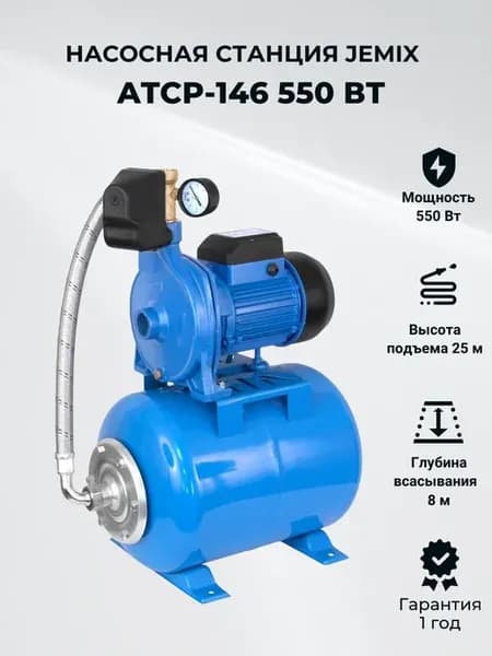 Насосная станция ATCP-146 550 Вт
