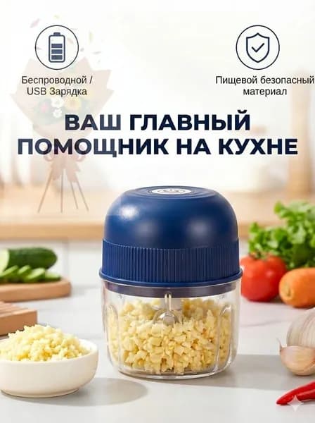 Мини-электрическая чеснокодавилка