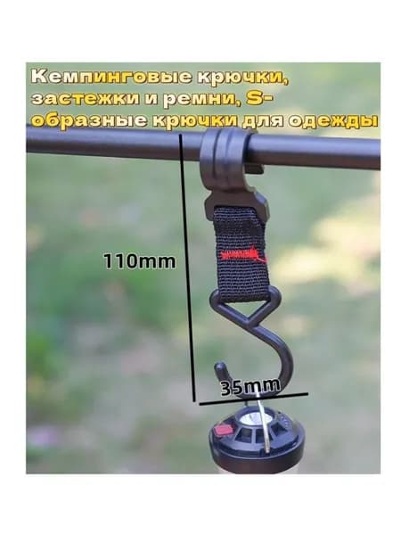 Кемпинговые крючки, застежки и ремни, S-образные крючки для одежды
