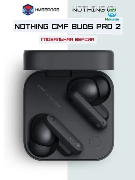 Наушники беспроводные с микрофоном CMF Buds Pro 2, Bluetooth, USB Type-C, черный