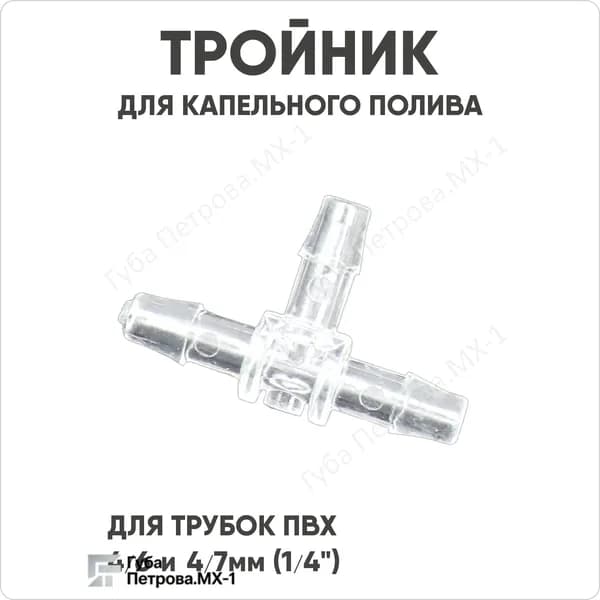 Автополив 1 см, 10 шт, цвет прозрачный