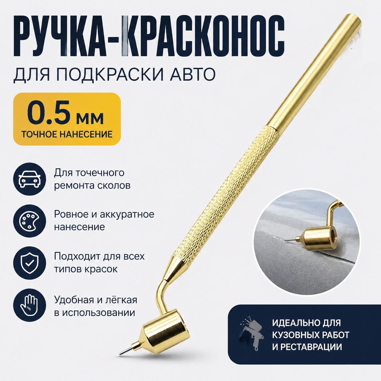 Кисть-аппликатор для точечной покраски, - 0.5mm