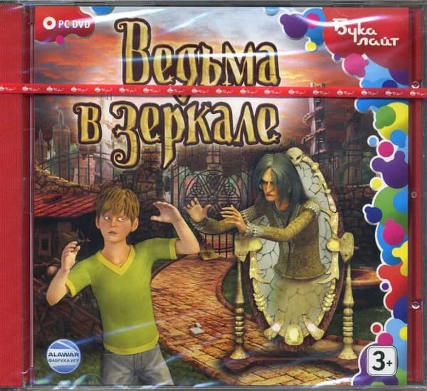 ведьма в зеркале