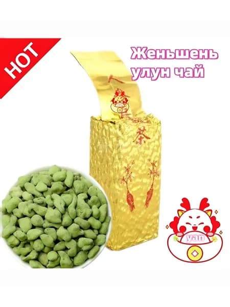 Настоящий Китайский Улун Женьшень Премиум (Ginseng Oolong, Женьшеневый Оолонг, Бирюзовый Нефритовый Оолонг)