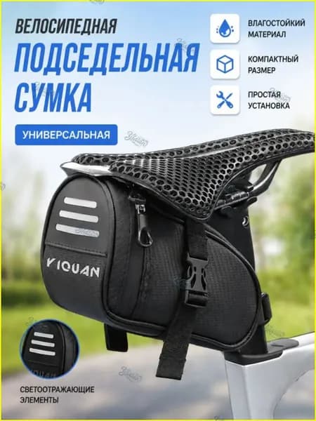 Сумка велосипедная