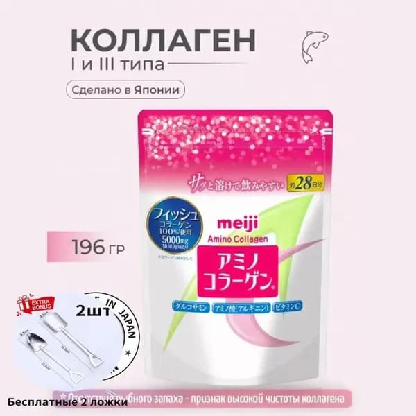 Meiji Amino Collagen Японский морской коллаген гидролизованный с витамином С (порошок на 28 дней)