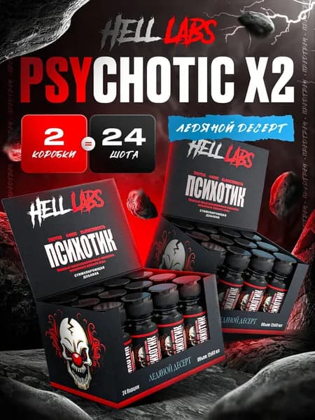 2УПАКОВКИ!! Hell Labs Psychotic Shot, 60 мл Ледяной десерт (12шт) Энергетический Шот для Мгновенного Увеличения Энергии