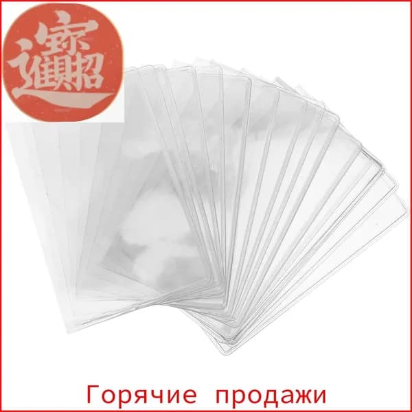 Прозрачные защитные пластиковые конверты для карт из пвх, набор 20 шт, для социальных и кредитных карт