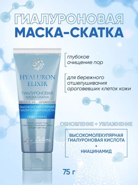 Liv Delano Маска для лица Скатка HYALURON ELIXIR Гиалуроновая 75 г