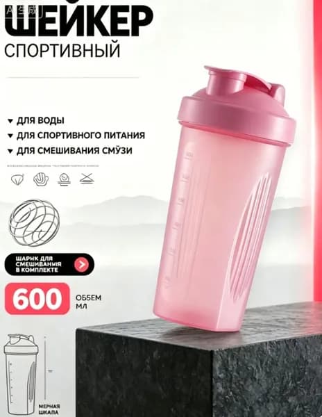 Шейкер спортивный, 600 мл