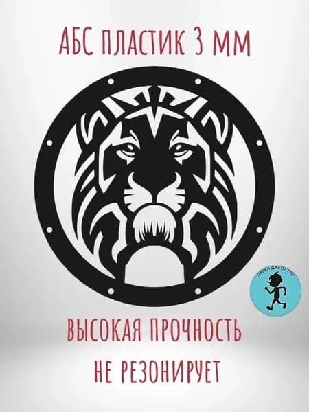Грили для динамиков , защитная сетка 20 8 см ,, Лев,,
