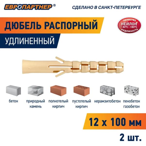 Дюбель распорный удлиненный 12х100мм PND нейлоновый Европартнер (2 шт.)