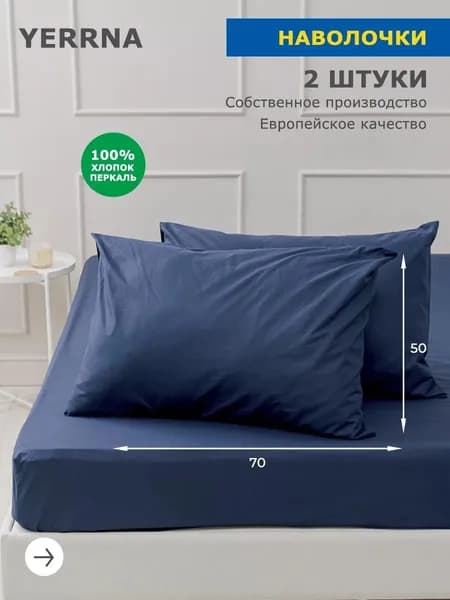 Наволочки 50х70 2 шт, хлопок, YERRNA, Шуйские ситцы
