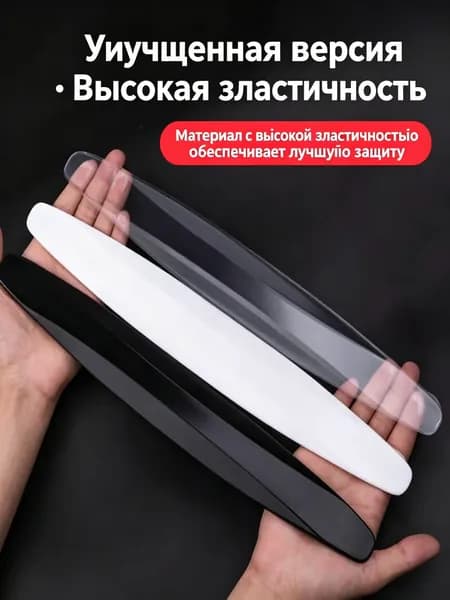 Защита внешних частей автомобиля на кузов, 2 шт.