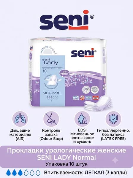 Прокладки женские урологические SENI LADY Normal, 10 штук