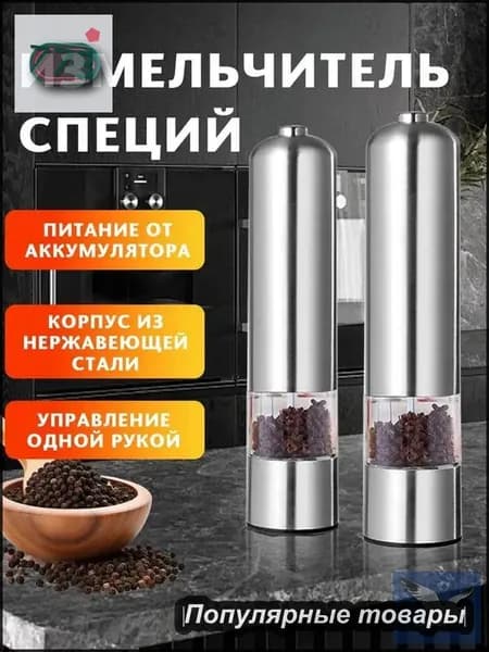 Электрическая мельница для специй, с подсветкой, автоматическая, керамический тёртый камень,Корпус из нержавеющей стали